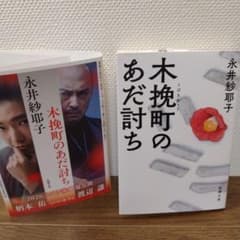 新品未読　木挽町のあだ討ち　文庫のサムネイル