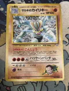 サカキのカイリキー 旧裏 LV.50 giovanni machamp 068 - メルカリ