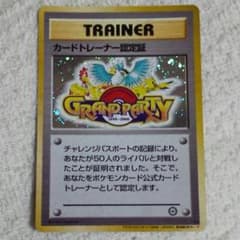 ポケモンカード　カードトレーナー認定証(美品)のサムネイル