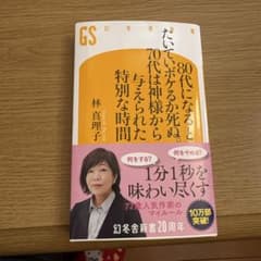 80代になると、たいていボケるか死ぬ。 林真理子のサムネイル