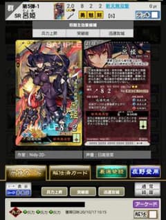 三国志大戦　呂姫　兵力×兵力3のサムネイル
