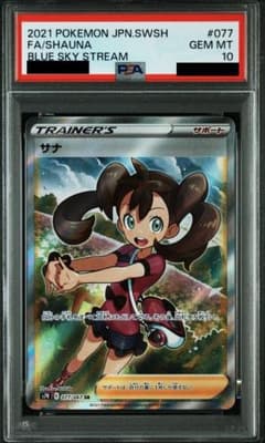 PSA10】サナ SR S7R 蒼空ストリーム 077/067 - メルカリ