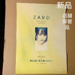 ZARD 君に逢いたくなったら 新品 店頭ポスター 愛を信じていたい 坂井泉水 ZARD 君に逢いたくなったら 新品 店頭ポスター 愛を信じていたい