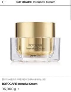 BOTOCARE Intensive Creamのサムネイル