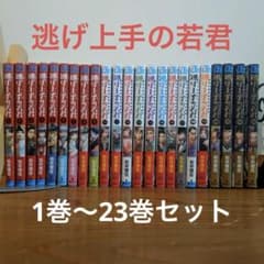 逃げ上手の若君 23巻セット 購入特典ステッカー付き - メルカリ