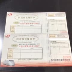 JR九州 鉄道株主優待券 2枚のサムネイル