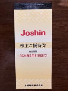 Joshin 株主優待券　5000円分のサムネイル