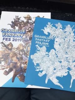 グラブルフェス2019 パンフレット 新品 シリアル未使用のサムネイル