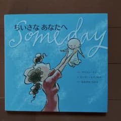 ちいさなあなたへのサムネイル