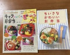 キャラ弁・レシピ本 2冊セットのサムネイル
