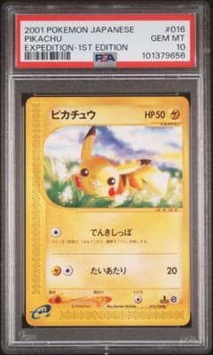 PSA10 ピカチュウ カードe 第1弾基本拡張パック 016/128 - メルカリ