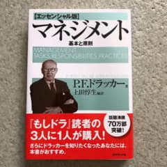 マネジメント 基本と原則のサムネイル