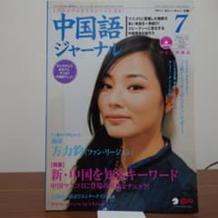 [Excellent Condition] Chinese Journal, July 2005 Issue, Tammy Chen Interview, with CD