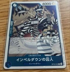 24時間以内発送】決戦の刻 インペルダウンの囚人 OP16-042 - メルカリ