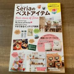 Seriaのベストアイテムのサムネイル