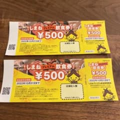 しまねプレミアム飲食券のサムネイル