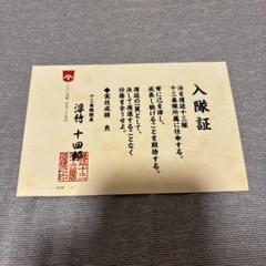 BLEACH 護廷十三隊　入隊証　六番隊 BLEACH KlubOutside 護廷十三隊 六番隊 入隊証