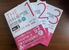 【裁断済】THE内科専門医問題集 1-3セット 裁断済】THE内科専門医問題集 1-3セット - メルカリ