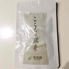 こうじ酵素 1袋 未開封のサムネイル