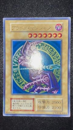 遊戯王　ブラックマジシャン　初期のサムネイル