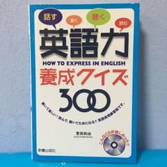 英語力養成クイズ300のサムネイル