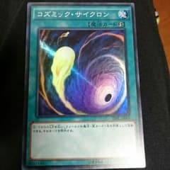 コズミックサイクロンのサムネイル