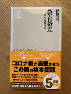 教育格差 階層・地域・学歴のサムネイル