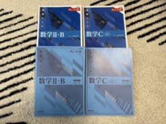 青チャート 数学Ⅱ+B C セットのサムネイル