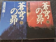 蒼穹の昴　上下巻セットのサムネイル