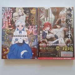 私が死んで満足ですか?～誰が殺した悪役令嬢～　冷徹王女の中身はモノグサ少女でした