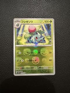 フシギソウ マスターボールミラー ポケモンカード151 002/165 - メルカリ