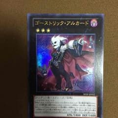 ゴーストリックアルカードのサムネイル