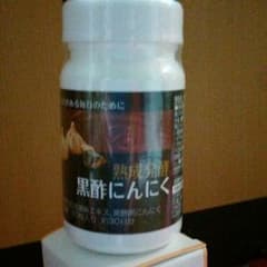 熟成黒酢にんにく　未開封のサムネイル