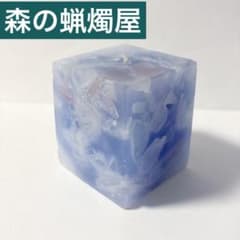 新品未使用】森のろうそく屋 キューブキャンドル ブルー 富良野