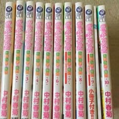 小冊子2冊つき☆ 世界一初恋 中村春菊のサムネイル