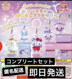 サンリオキャラクター クリスタルアクセサリーのサムネイル