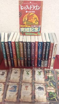 しんちゃんさん専用　ヒックとドラゴン全巻のサムネイル