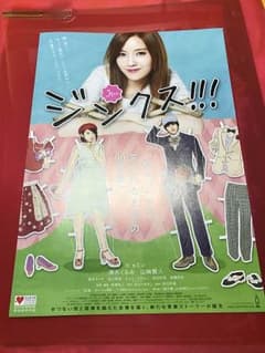 ジンクス!!! フライヤーのサムネイル