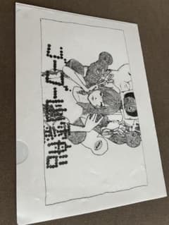 ☆匿名発送☆希少 特典 ゴーゴー幽霊船 クリアファイル 米津玄師
