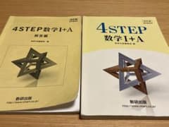 4STEP数学I+Aのサムネイル