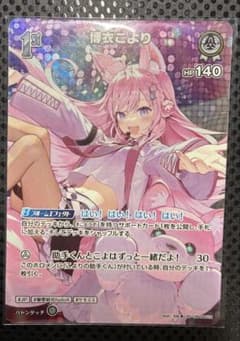 博衣こより ホロカ 1st SRのサムネイル