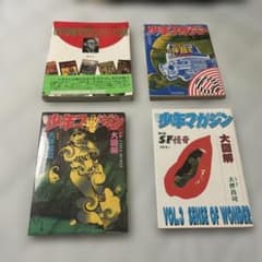 復刻少年マガジンカラー大図解 大伴昌司 4冊セット 初版のサムネイル