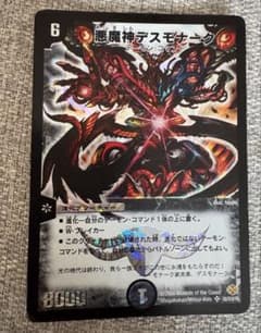 デュエルマスターズ 悪魔神デスモナーク S5/S10/Y5のサムネイル