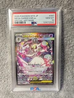 PSA10 SARメガサーナイトex 087/063 - メルカリ