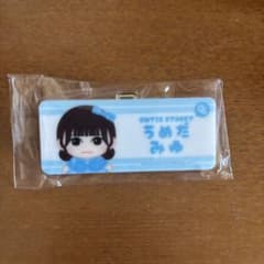 CUTIE STREET うめだみゆ ネームバッジのサムネイル