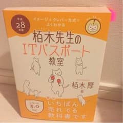 栢木先生のITパスポート教室のサムネイル