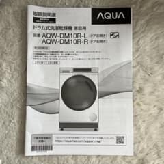 AQUA ドラム式洗濯乾燥機本体　AQW-DM10R 取扱説明書付きのサムネイル