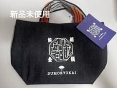 【新品未使用】大相撲ファンクラブ特典　相撲協会トートバッグのサムネイル