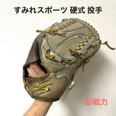 644 すみれスポーツ 即戦力 硬式 投手用グローブ 644 すみれスポーツ 即戦力 硬式 投手用グローブ - メルカリ