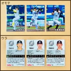 プロ野球チップス 山本大斗 藤原恭大 佐藤都志也 千葉ロッテ 3枚セットのサムネイル